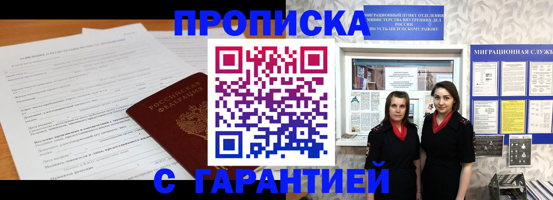 прописка в Дорогобуже